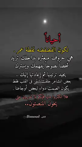 أحيانا تكون الفضفضه غلطة عمر # ❤❤❤