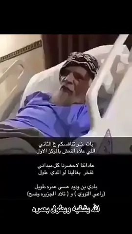 #تلاد_الجزيره #جزل_القصيد #بادي_بن_وديد_المرشدي #ترند #اكسبلور