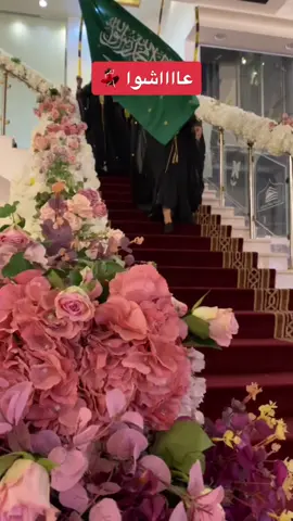 سيبي روحك وارقصي 😁#زواجات_الطائف #fyp #fypシ #explore #wedding #فخامة #اكسبلور #الشعب_الصيني_ماله_حل😂😂