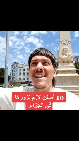 10 أماكن مالازمش تفرط زيارتها في وهران، نحط الجزء الثاني؟ #الجزائر