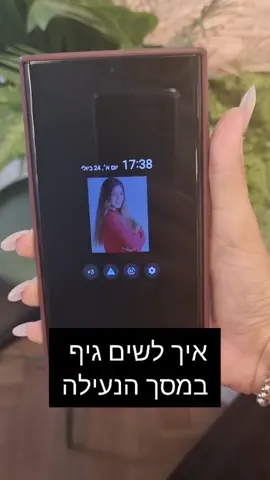 שלחו לחברים שמשאירים את התמונה הגנרית במסך הנעילה 😪 @mayatsafirr #SamsungXplain #We_Are_Samsung #withGalaxy #GalaxyS22 Ultra