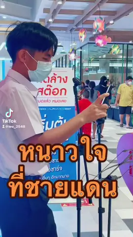 #หนาวใจที่ชายแดน #ลีโอนักร้องนักเรียน #เปิดหมวก #ฟังเพื่อบันเทิง