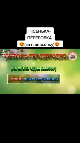 ПІСЕНЬКА ПРО ДИТЯЧИЙ САДОК #пісенька_про_дитсадок #пісенька_про_дитячий_садок #одна_калина #наш_садочок_рідний_дім