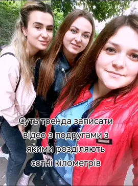Дуже чекаю нашої зустрічі ❤️@_lendot_ @_alenka_816 #українки🇺🇦 #дівчата #дружба #україна🇺🇦 #німеччина🇩🇪 #ізраїль🇮🇱