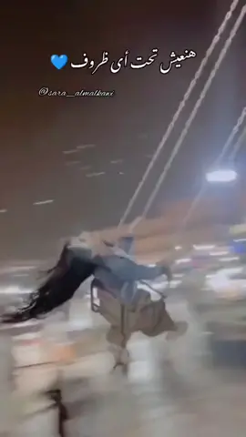 #هنعيش_تحت_اي_ظروف💔  #هنعيش  #يلا_بينا_نعيش #حنغني_كمان_و_كمان 😌 #وحنرقص_عالآحزآن 💙 #مساءكم_سعادة_لاتنتهي🕊💙💙 #اليسا_ملكة_الاحساس  😍