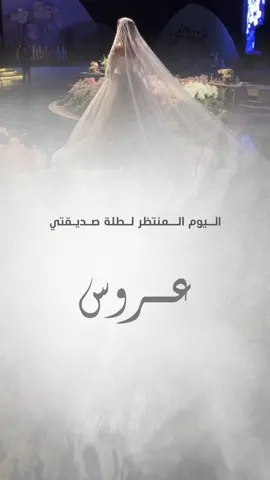 🤍🕊#دعوات_الكترونيه #اكسبلورexplore #عروس #تهنئة_صديقتي_بزفافها #fyp #قعيد