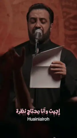 |إجيت وانا محتاج نظرة| الرادود الحسيني:|محمد الخياط| #محمد_الخياط  #husinialroh #العراق #كربلاء_المقدسة #محرم #الحسين #الحسين_يوحدنا #الحسين_خيمتنا #النجف_الأشرف #مشهد_مقدس #البحرين #لبنان #الكويت #السعودية#الامام_علي #علي #امام_علی #محرم_الحرام