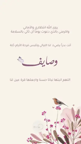بيبي وصايف #بشاره_مولوده #بشاره_مواليد 💕