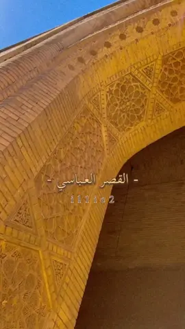 القصر العباسيين. 📜🤎                                  #القصر_العباسي #اكسبلور #العرب #موشحات