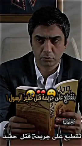 مراد علمدار يتكلم عن سيدنا الحسين 🥺🖤