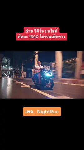 Forza 350 สมุทรปราการ #nightrun🎥 #nightrun📸