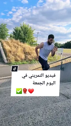 فيديو التمريني في اليوم الجمعة ✅️🥊❤ #meerasie #ميرالملاكم #boxing #kurd #مشاهير #مشاهير_تيك_توك #ترند #تحدي @meer_asie1