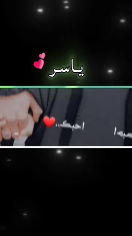#ياسر #🙂♥ #طلبوا_واصمملكم #احبك_لانك_نبض_قلبي_منك