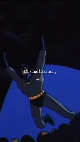 🎶 #باتمان #سبيستون #سبيستون_قناة_شباب_المستقبل #اغاني_سبيستون #spacetoon #fyp #foryou #fypシ #اكسبلور #explor