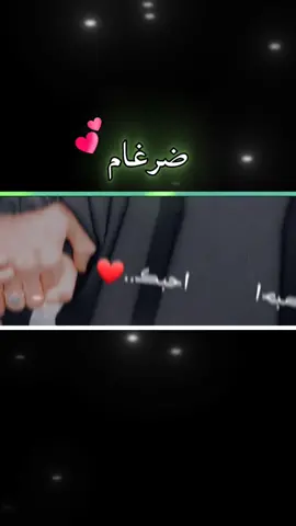 #ضرغام #🙂♥ #طلبوا_واصمملكم #احبك_لانك_نبض_قلبي_منك