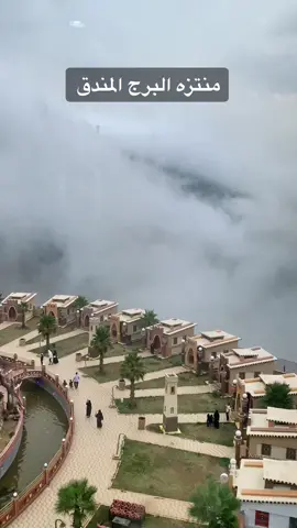 #اكسبلور#الباحة_الجنوب #المندق#البرج#الجو ضباااااب #هاشتاقات #اكسبلورexplore