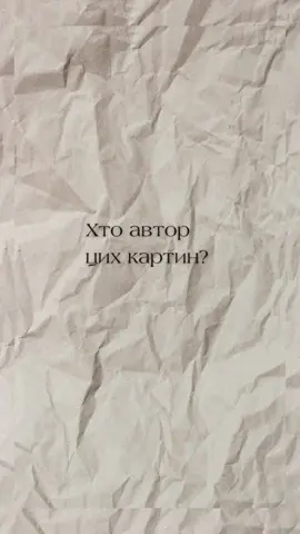 Хто автор цих картин? #мистецтво #авангард #україна🇺🇦 #відоміхудожники #картина #вгадай #тренд #перевірсебе #українськийтікток #малевич #чорнийквадрат #музей #підробка