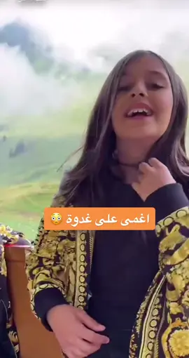 اغمى ع غدوة 😩#وله_وغاده_السحيم #غاده_السحيم #لايك #إجابة #مساءالخير #fypシ