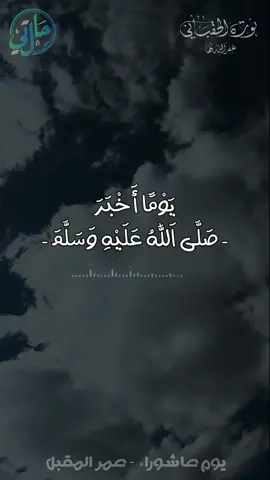 حالتي - يوم عاشوراء  - عمر المقبل