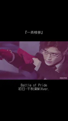 #ヒプステ #入間銃兎 #水江建太 #毒島メイソン理鶯 #バーンズ勇気 #madtriggercrew #mtc