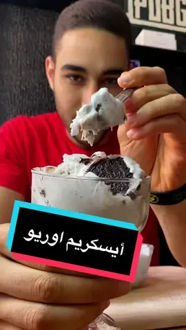 أيسكريم اوريو🤍🍫 المكونات:ايسكريم فنيليا بودر،كوب لبن(٢٠٠ملي)،بسكوت اوريو. #ايسكريم #عظميتوو #oreo #viral #icecream #explore