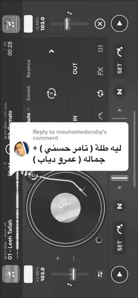 Replying to @mouhamedoraby بعد نجاح ريمكس #اللوك_الجديد عمرو و تامر يجتمعون مرة ثانية في ريمكس #ليه_طله و #جماله #fyp #mouhamedoraby #تامر_حسني #عمرو_دياب