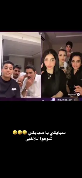 #سبايكي #راشد #ماجد_العنزي #سلطان_العنزي