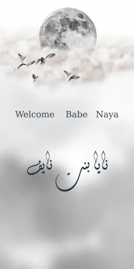 #نايا#بشاره_مولوده #بنوته#موسيقى_هادئه #اكسبلور #ترند_تيك_توك #الدار_البيضاء #تم_حذف_المقطع_القديم