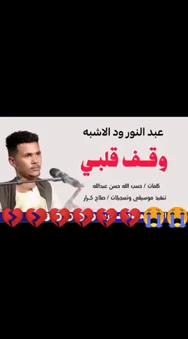 #عبدالنور#ودالاشبه💔💊