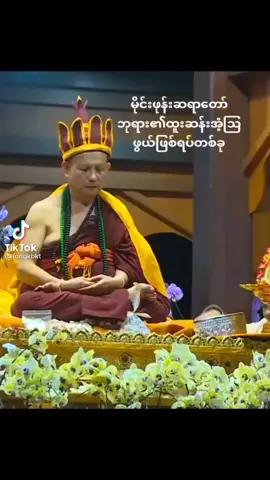 #မိုင်းဖုန်းဆရာတော်ဂူထွက်ပြီးညတရားဟောနေစဥ်မြင်တွေ့ရသောထူးဆန်းအံ့သြဖွယ်@mithint1 @nangcherrymai @moemyattawtarko