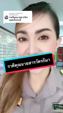 ตอบกลับ @waiichayanin จะโดนจับไหมละนิ..หลบก่อน 👮‍♂️🤭🤣 😆 #ครูขี้เล่น #ขึ้นฟีดเถอะ✨