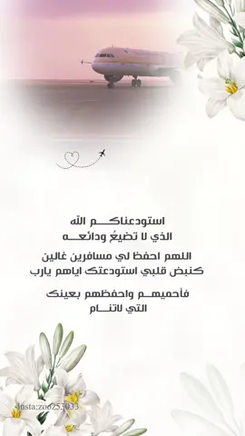 #الحمدلله_على_السلامه #توديع_مسافر#دعوات_الكترونيه #اكسبلو