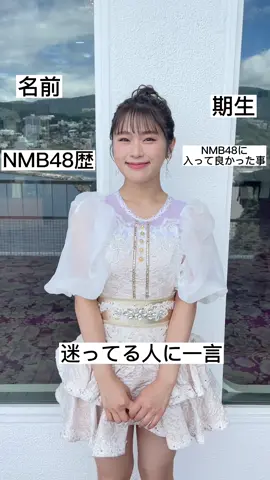 《エントリー受付中💭》#NMB48 第9期生オーディション開催！@渋谷凪咲  #オーディション #アイドル