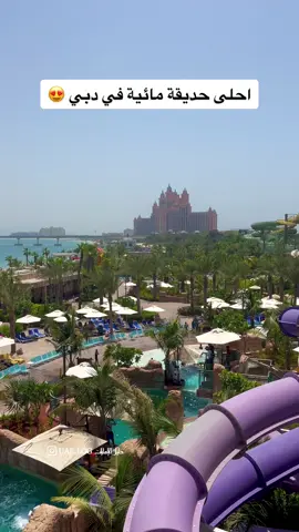 اكوافنتشر اتلانتس - عندهم خصم فزعة 35%  #مالي_خلق_احط_هاشتاقات #fyp #هاشتاقات_تيك_توك_العرب #هاشتاق_الرخوم