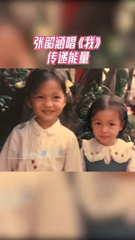 第189集 | #王牌对王牌 张韶涵唱《我》传递能量