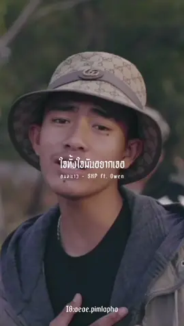 ลมหนาว - SKP ft. Owen #ยืมลงสตอรี่ได้ #เอาขึ้นหน้าฟีดที