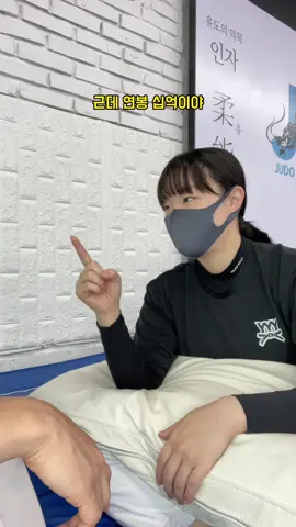 여러분은 하실 건가요??🤪 #만약에 #추천 #fyp #틱톡스포츠 #유도 #용인대학교 #judo #배네타 #용용용