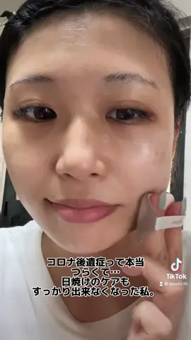 後遺症の話が嫌なかたもいらっしゃるかもしれませんが元気な動画だけ撮影できるような自分に戻りたいですよ、でもそれを受け止めながら生きてみるしか今はないんです。頑張ります😊コスメと皆さんのコメント、パワーになってます！#コロナ後遺症 #メイク #変身 #アピュー　#アピュージューシーパンスキンケアプライマー#下地