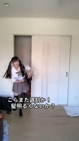 校則でニーハイOKになれ！#バスれ #アイドル #ツインテール #2次元 #制服 #jk #fyp #ニーハイ #頭髪検査 #不良 #高校 #青春 #ハンドファン #再現 #陰キャjk