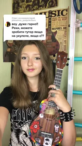 Ответ пользователю @piskadron_podprikritiem перезалив через відставання звуку у початковому #рок #музиканти #рекомендаціі #осд #дивнідива #theclash #shouldistayorshouldigo #strangerthings #willbyers #johnatanbyers #ukulele #ukuleletutorial #punk #панк #уиллбайерс #джонатанбайерс #музика #укулеле #укулелеразбор 