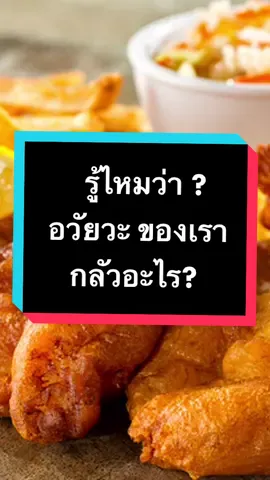 รู้แล้วเลี่ยง เพื่อสุขภาพที่ดีของเรา #กินดีมีสติกับคุณอ้อมสารินี #เป็นคนปกติไม่ใช่หมอแต่อยากดูแลตัวเอง #กินดีมีสติ #tiktokสุขภาพ