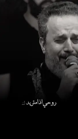 #روحي_اذا_متريدك #باسم_الكربلائي #قرايات_عاشوراء #تصميم_بدون_حقوق❤️ #اكسبلور #لايكاتك❤️ #ياحسين #تصاميم #حسينيات_ستوريات_حالات_واتس #باسميات #العراق #ستورياتي