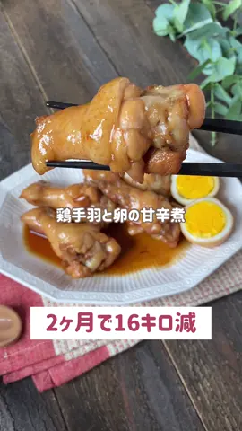 鶏手羽と卵の甘辛煮💗 #手羽元レシピ #甘辛煮 #こってり #おかずレシピ #簡単おかず #おつまみレシピ #鶏肉レシピ