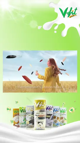 ทำงานหนัก งั้นลองพักมาดื่ม “V-Fit น้ำนมข้าวกล้องงอก 7 ชนิด”กัน❗️#ใครไม่ฟิตแต่วีฟิท  #ดื่มทุกวันดีทุกวัน#tiktokthailand  #ห้องครัวtiktok #tiktokพากิน