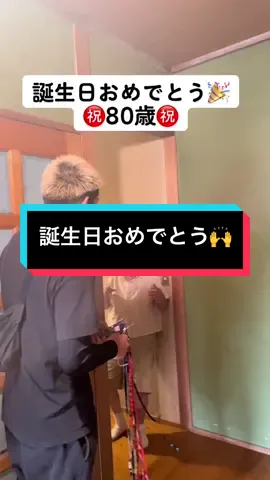 17:30からのLIVE是非遊びに来てください❤️‍🔥 #福岡 #中西家の日常 #fyp #オススメ #誕生日 #80歳