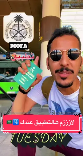 #تطبيق لاززززم يكون بـ#جوالك في #سفرك خارج #السعودية #جواز #السفر #امريكا #نصيحة #travel #abroad #spain #saudiarabia #explore #fyp
