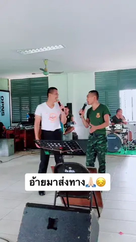 อ้ายมาส่งทาง🤟🏻👏🏻#กองพันปฏิบัติการจิตวิทยา  #อีก5นาทีรวม #ทหารรบพิเศษหมวกแดง