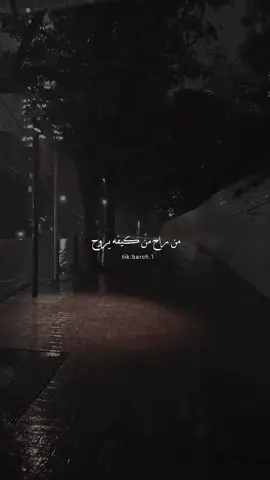 من راح من كيفه يروح #راشد_الماجد #fyp #fypシ #explor