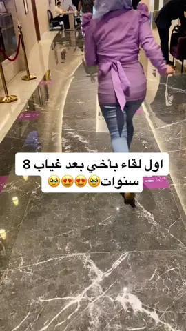 #لقاء_بعد_فراق_سنين #لقاء_الاخوة #الله يخليلي ياك يا سندي و اجتمع فيك مرة تانية على خير يارب