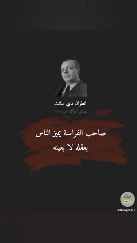 ثقف نفسك 💡📚♥️ #اقتباسات #اقوال #حكم #خواطر #الفراسه #نصائح_تيك_توك #محتوي_تعليمي #خواطر_للعقول_الراقية #تطوير_الذات #مناقشة #تعلم_على_التيك_توك #BookTok #مقولات #ثقف_عقلك #كتب #بوكتوك #اقتباس